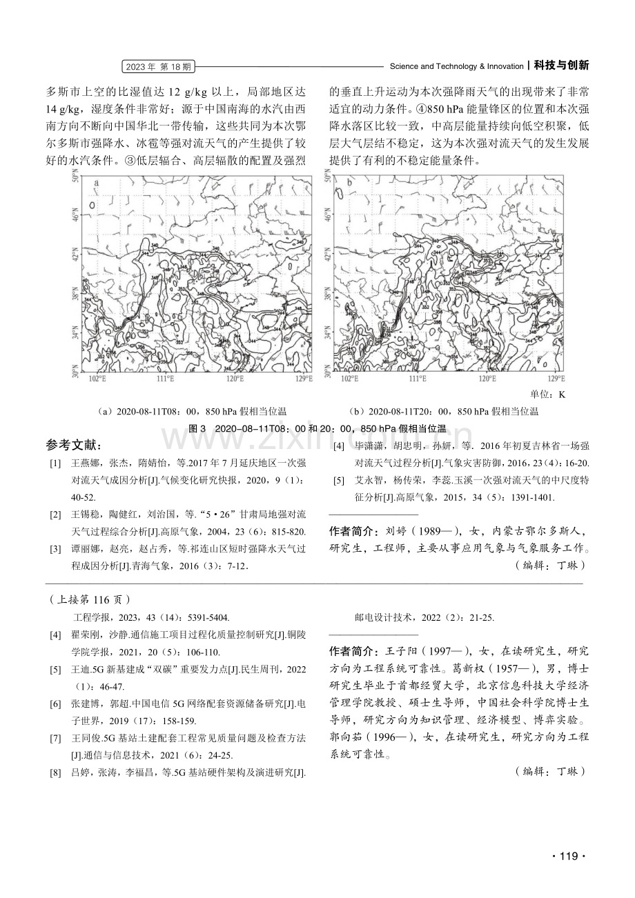 2020-08-11鄂尔多斯市一次强对流天气过程分析.pdf_第3页