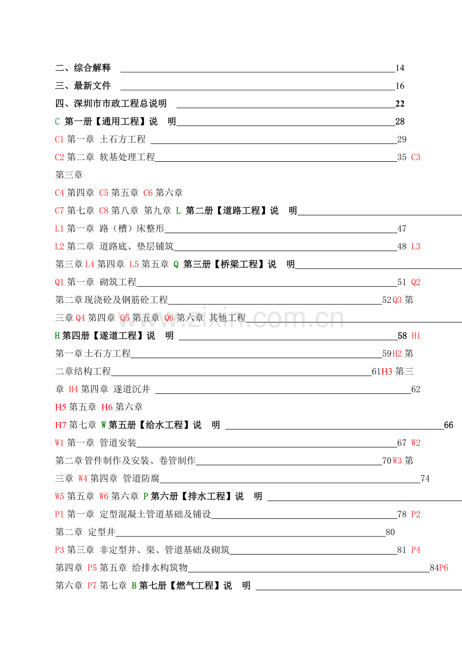 二、市政工程工程量计算规则.docx_第1页