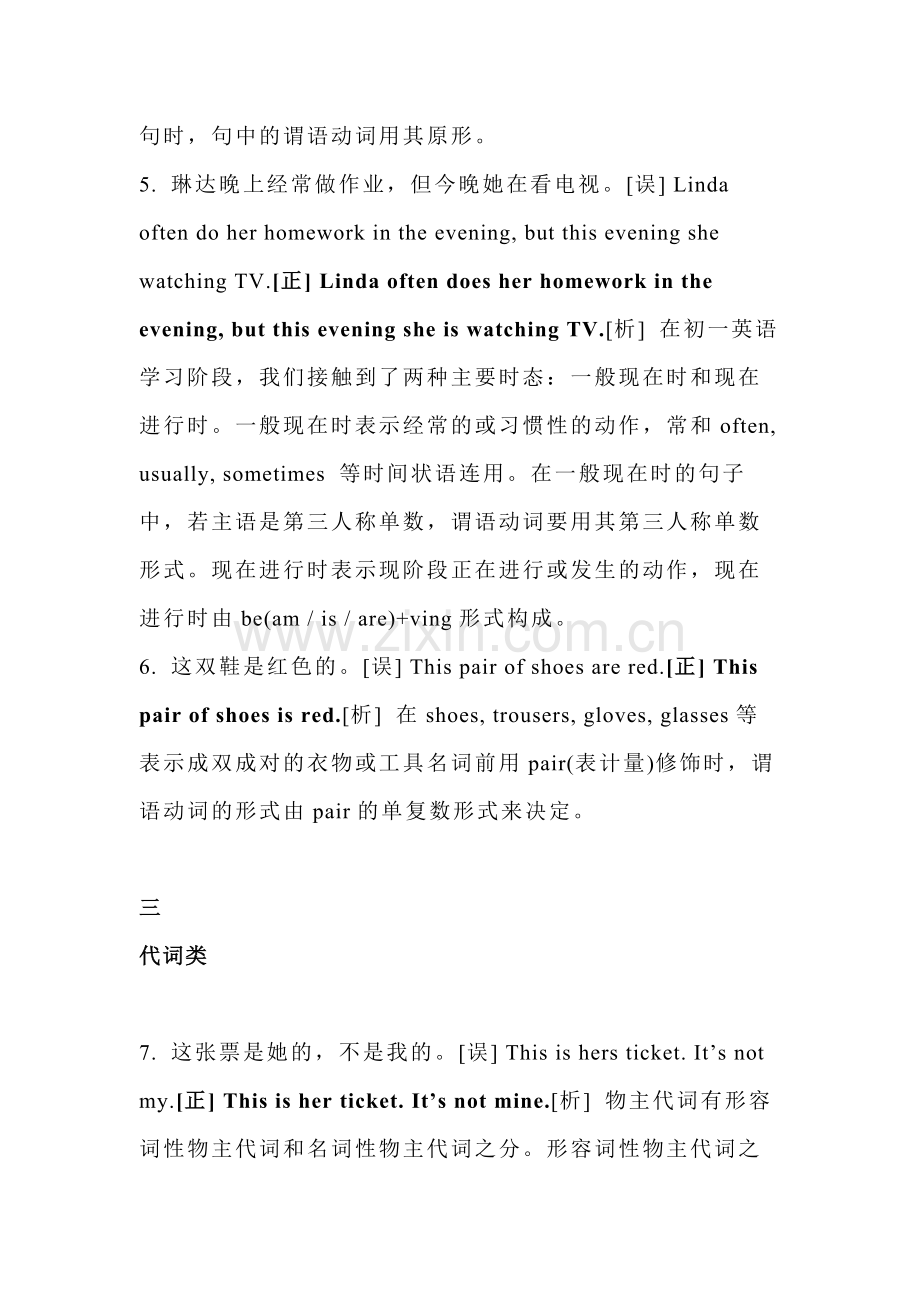 初中英语8类常见语法易错点总结.docx_第2页