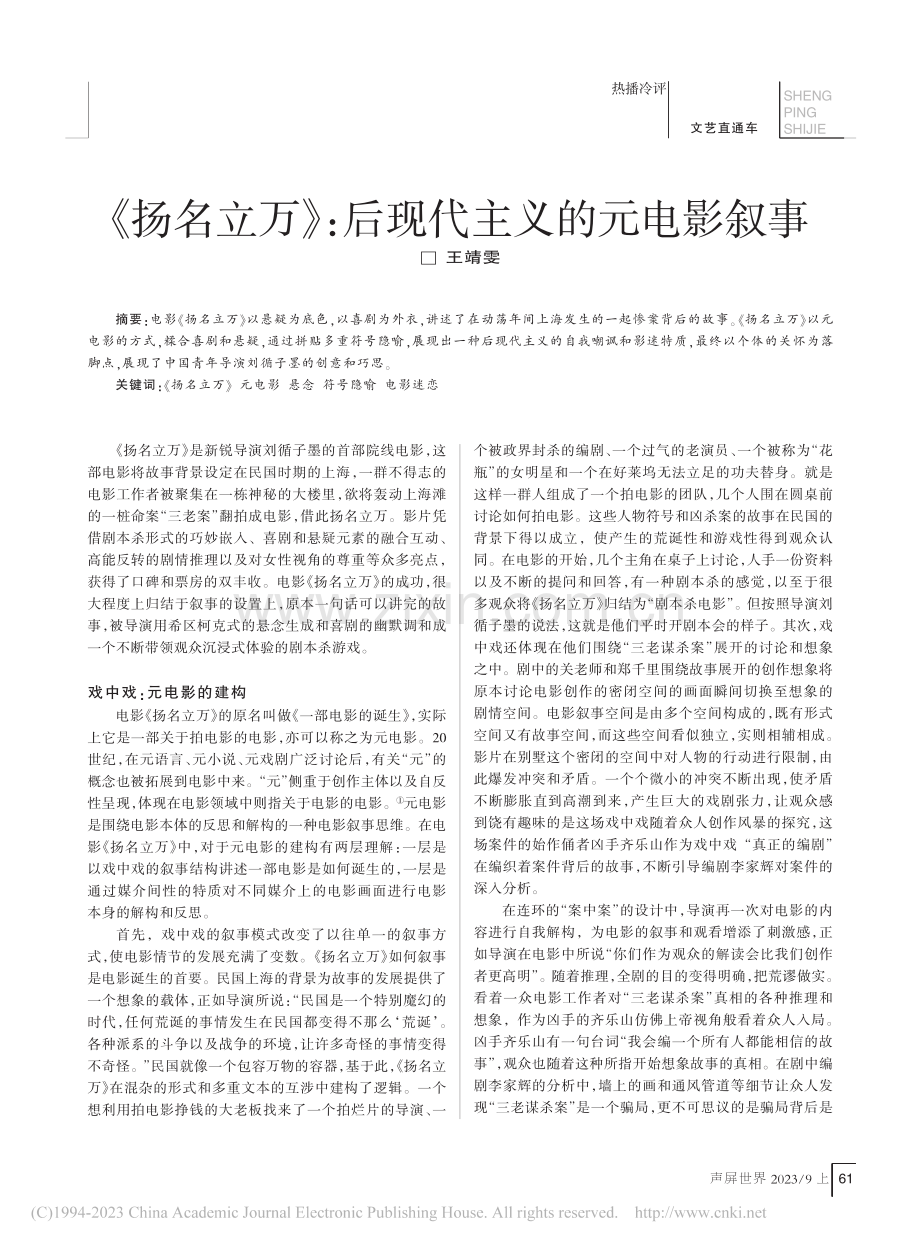 《扬名立万》：后现代主义的元电影叙事_王靖雯.pdf_第1页