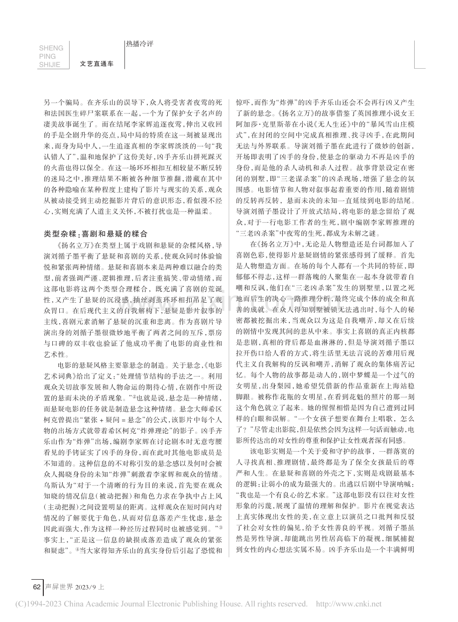 《扬名立万》：后现代主义的元电影叙事_王靖雯.pdf_第2页