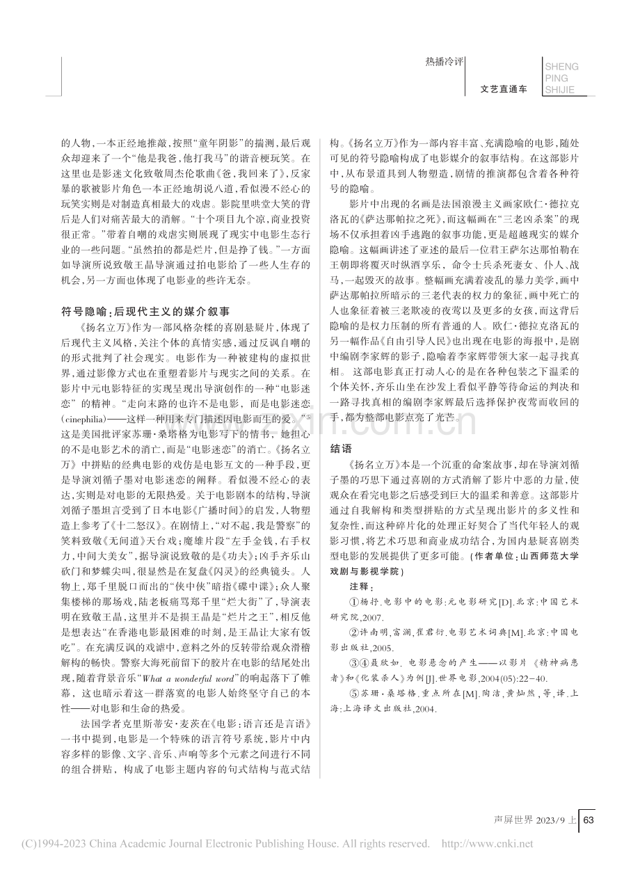 《扬名立万》：后现代主义的元电影叙事_王靖雯.pdf_第3页