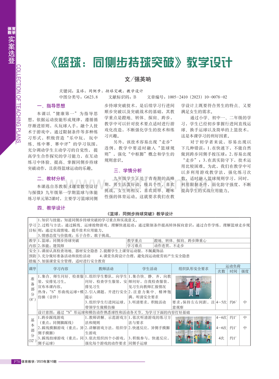 《篮球：同侧步持球突破》教学设计.pdf_第1页