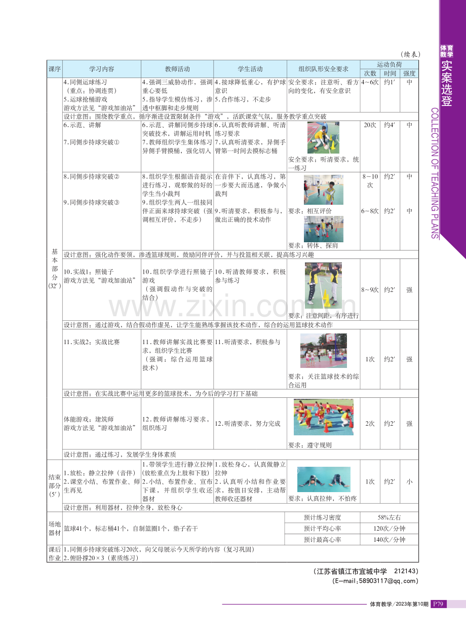 《篮球：同侧步持球突破》教学设计.pdf_第2页