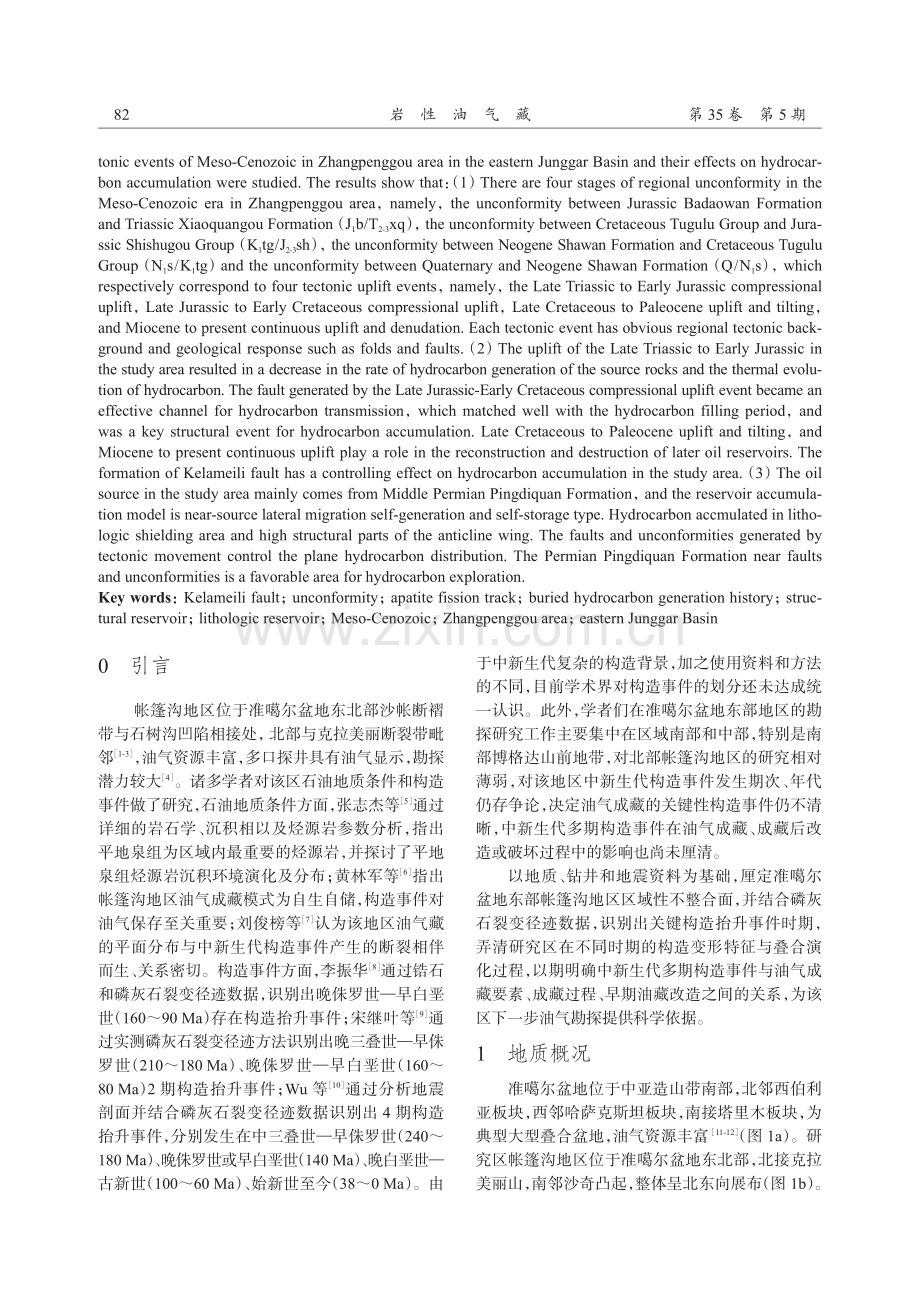 准噶尔盆地东部帐篷沟地区中新生代构造事件及其油气地质意义.pdf_第2页