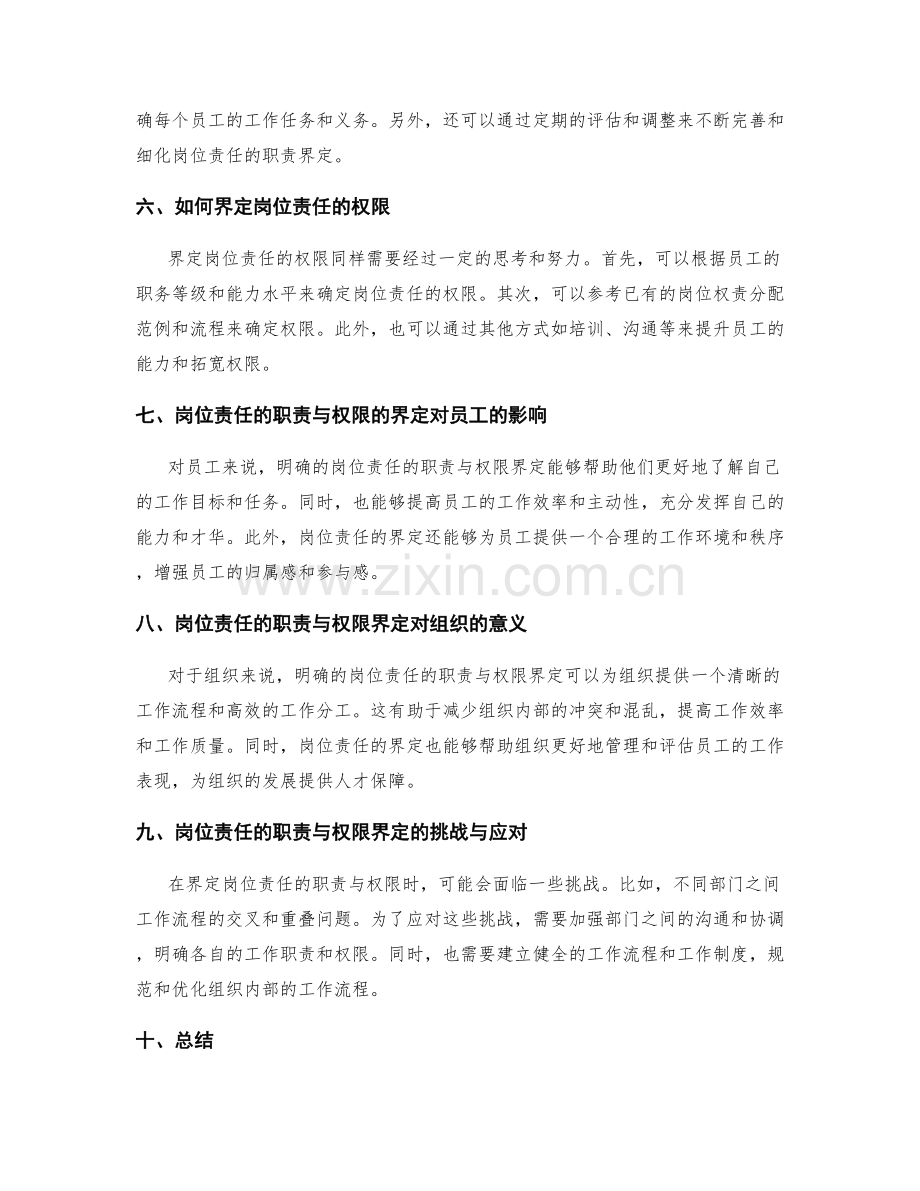 岗位责任的职责与权限界定.docx_第2页