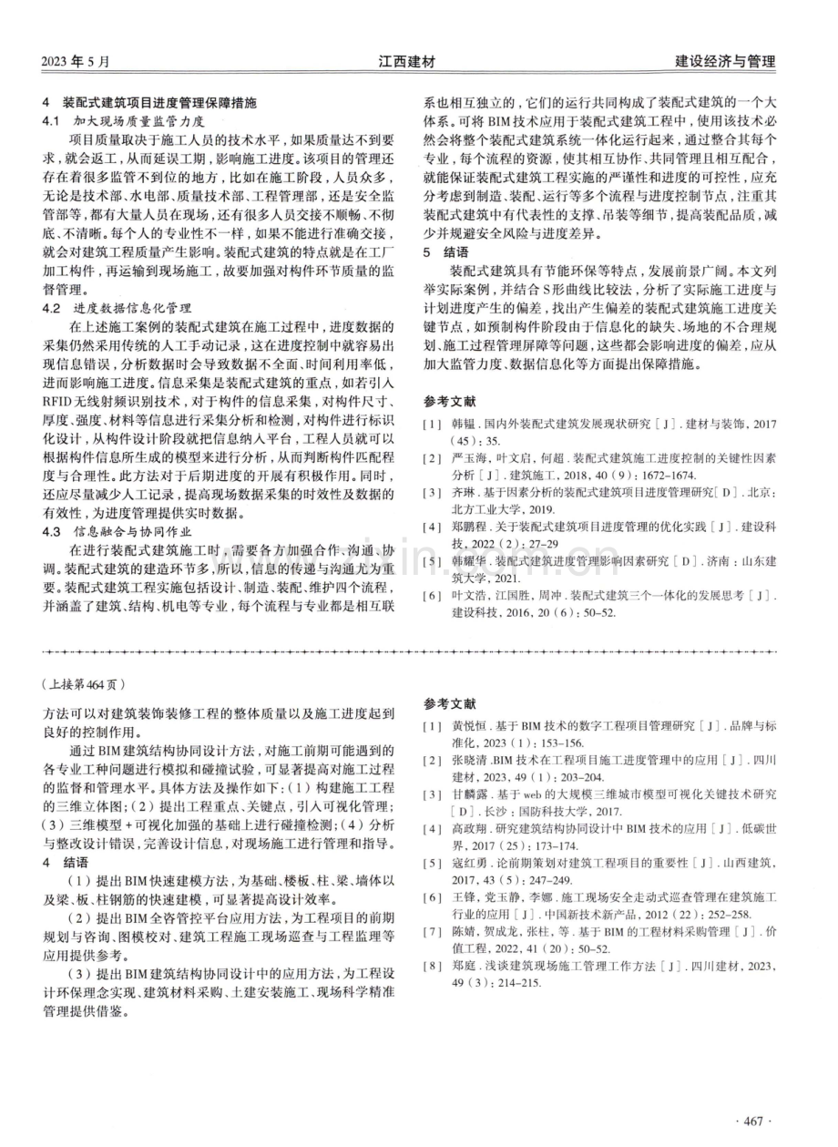 BIM建模与全咨管控平台及协同设计的工程应用.pdf_第3页