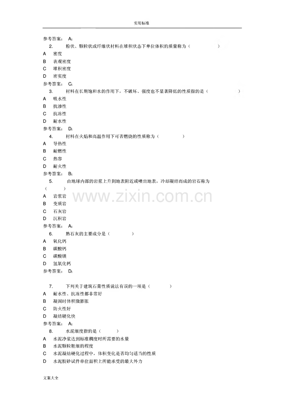 统设建筑、水利、造价、道桥专科国开网络终考建筑材料A.pdf_第2页