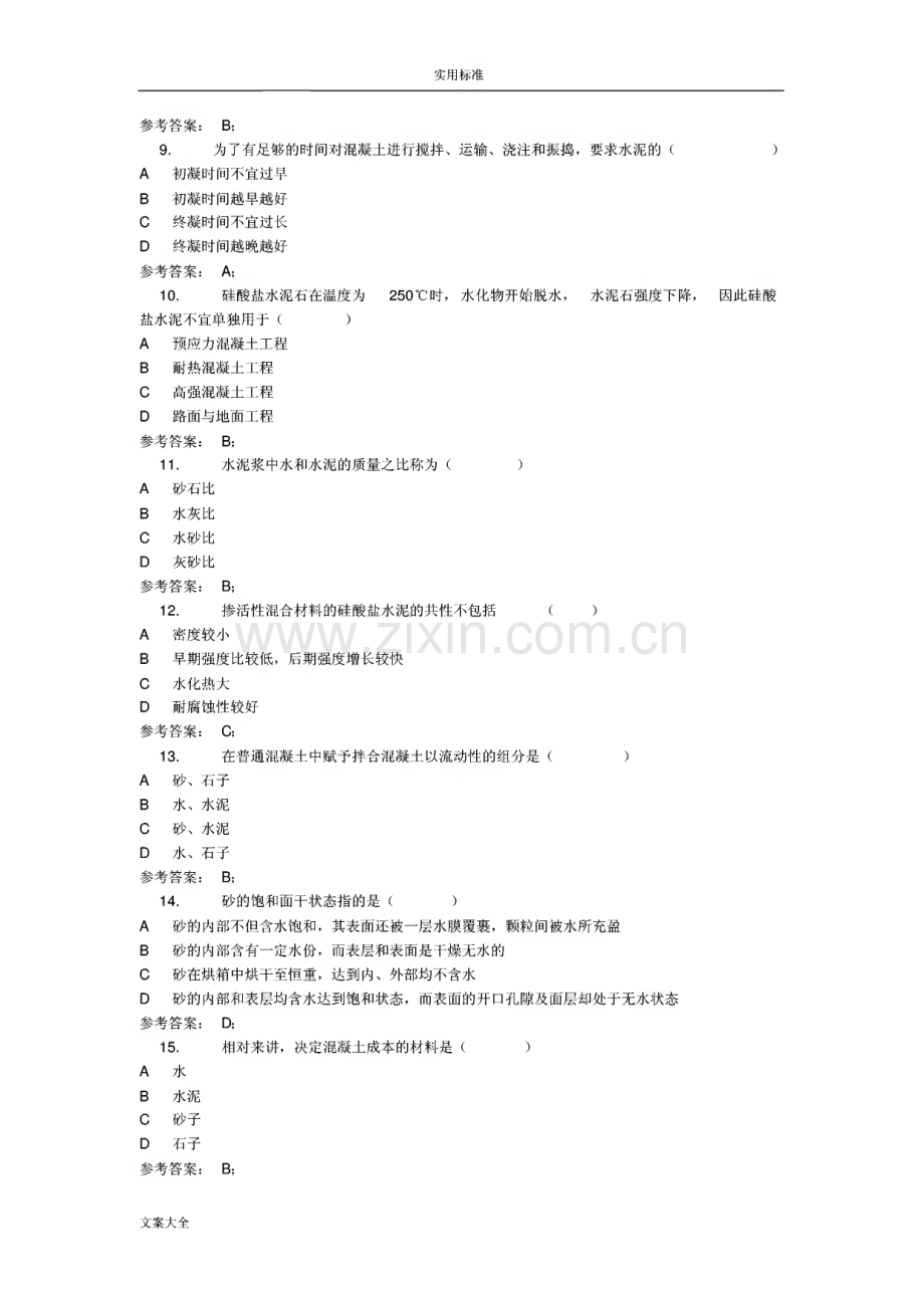 统设建筑、水利、造价、道桥专科国开网络终考建筑材料A.pdf_第3页