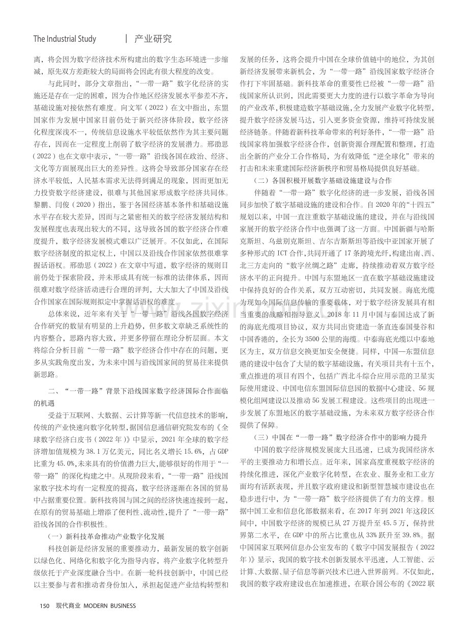 “一带一路”背景下沿线国家数字经济合作研究.pdf_第2页