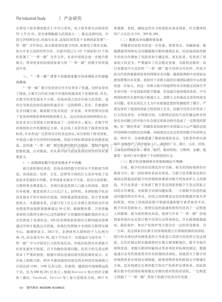 “一带一路”背景下沿线国家数字经济合作研究.pdf_第3页