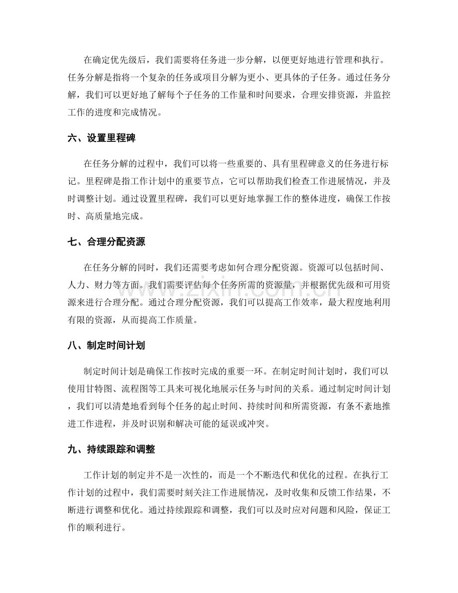 工作计划中的优先级设置和任务分解.docx_第2页