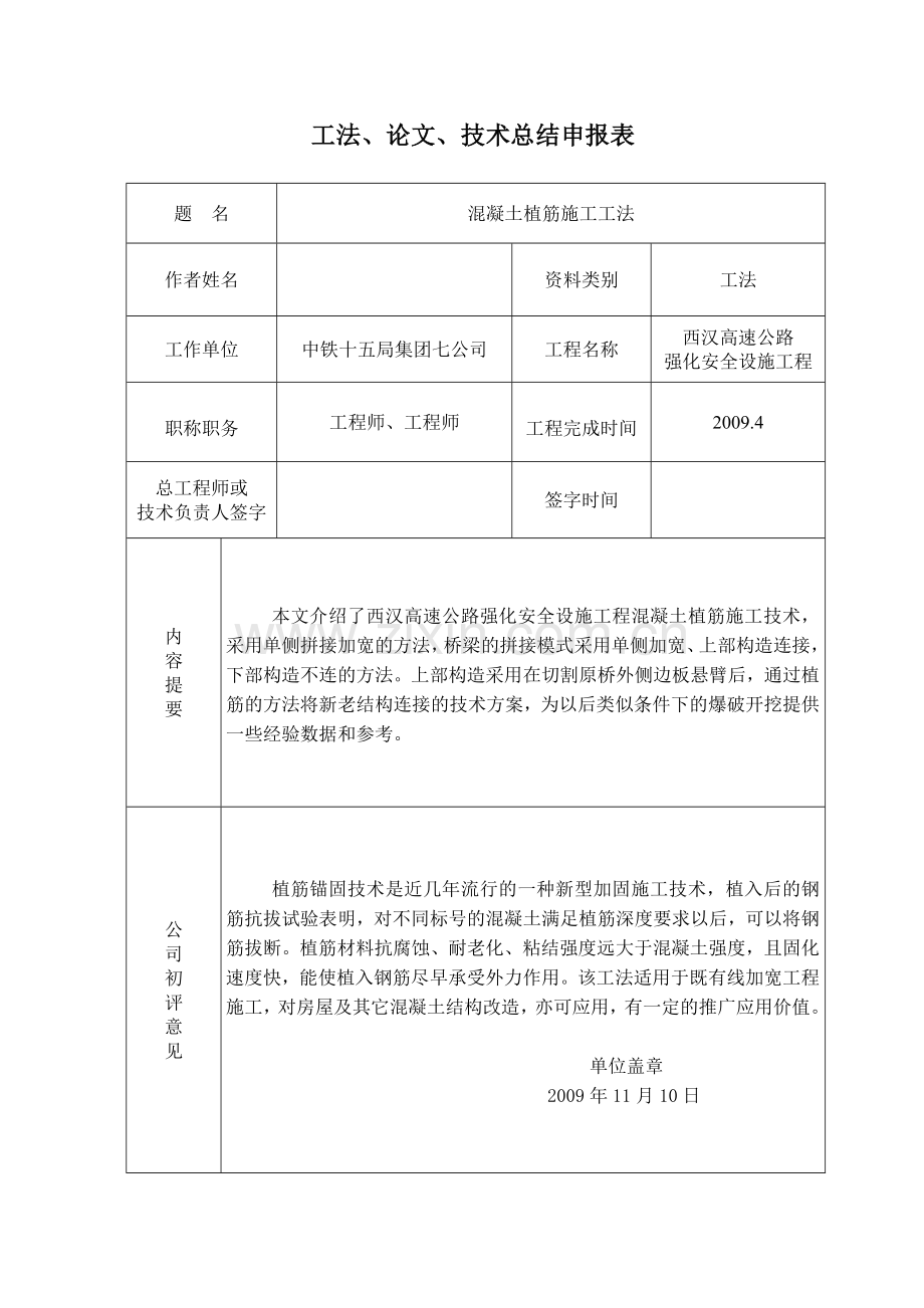 钢筋混凝土植筋施工方案.docx_第2页