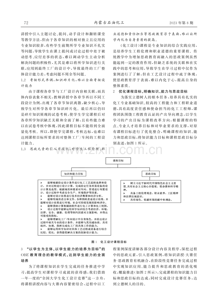 《化工设计》课程改革与实践.pdf_第2页