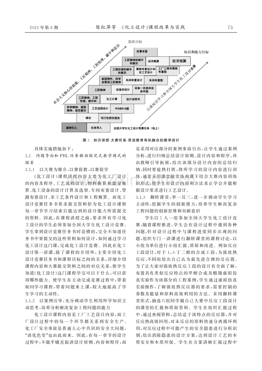 《化工设计》课程改革与实践.pdf_第3页