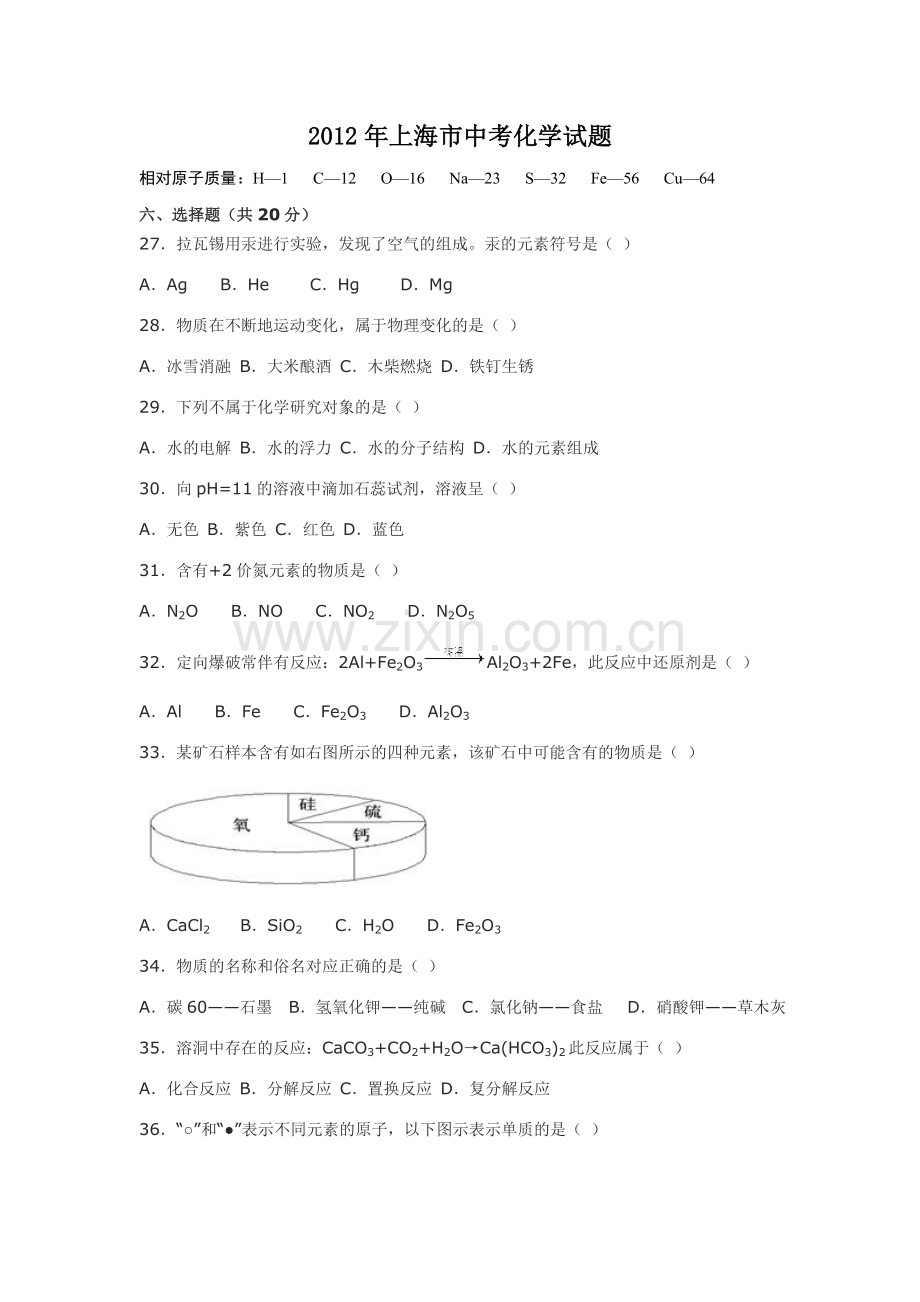 上海市中考化学试卷及答案.doc_第1页