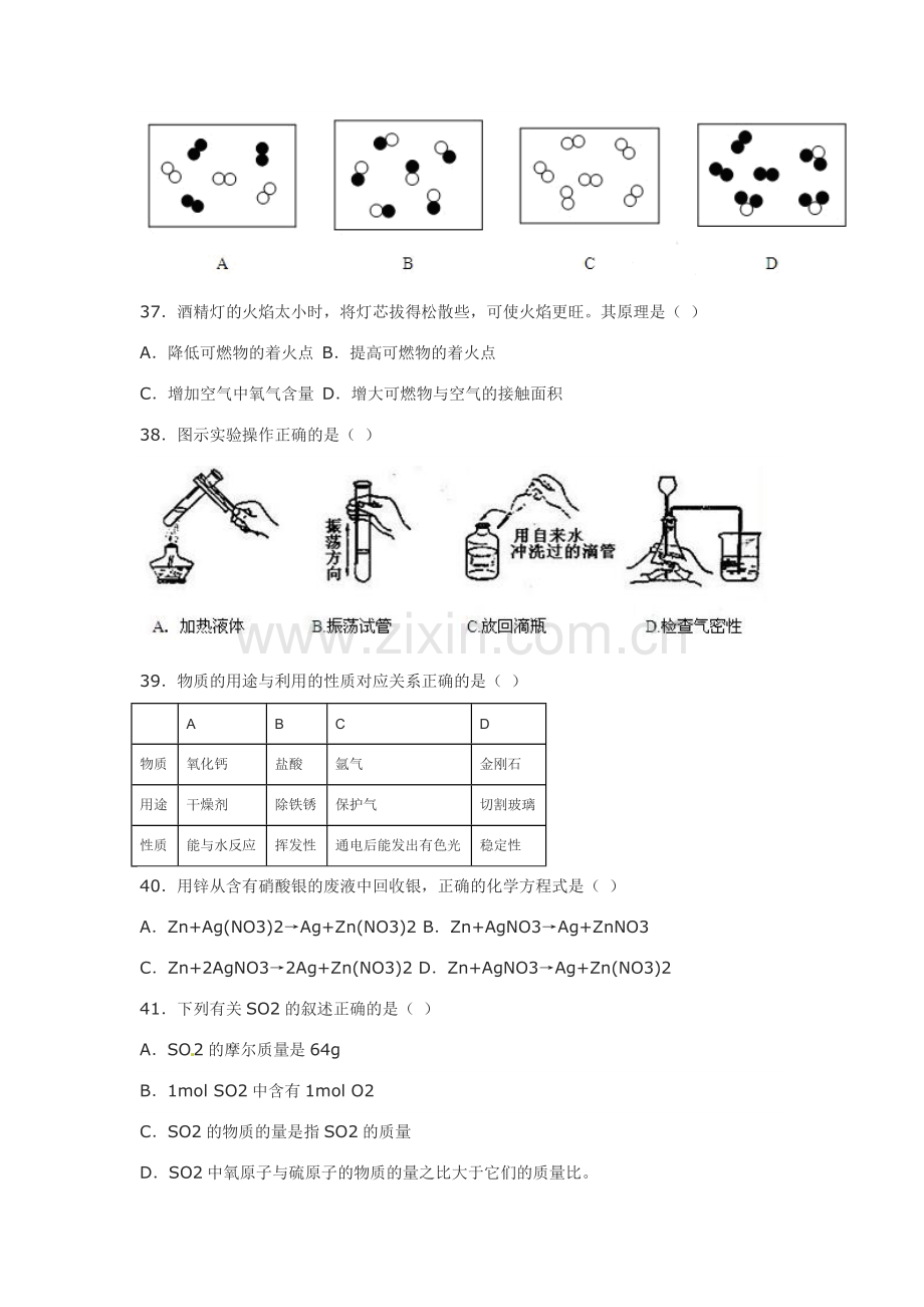 上海市中考化学试卷及答案.doc_第2页