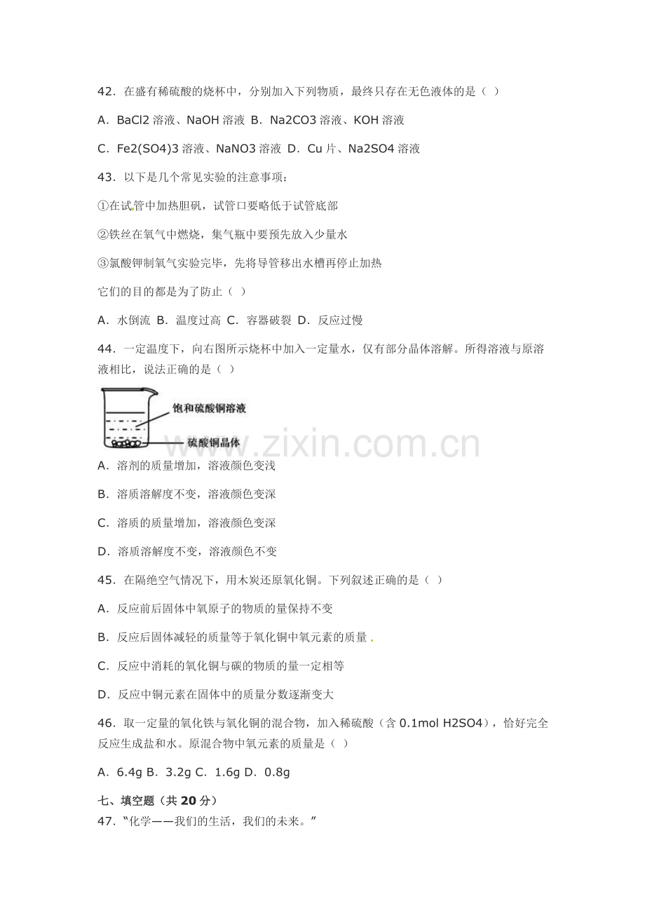 上海市中考化学试卷及答案.doc_第3页