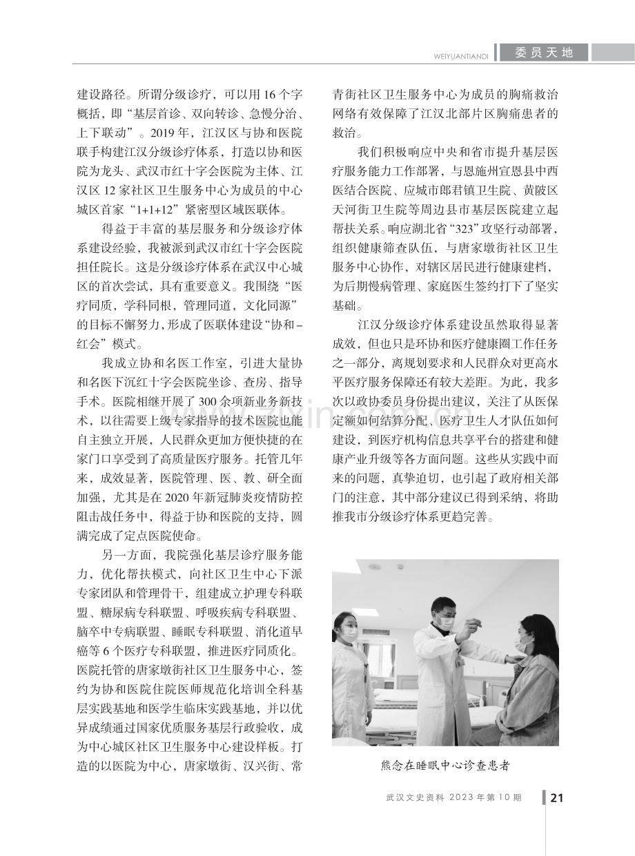 “医”心守护群众健康.pdf_第3页