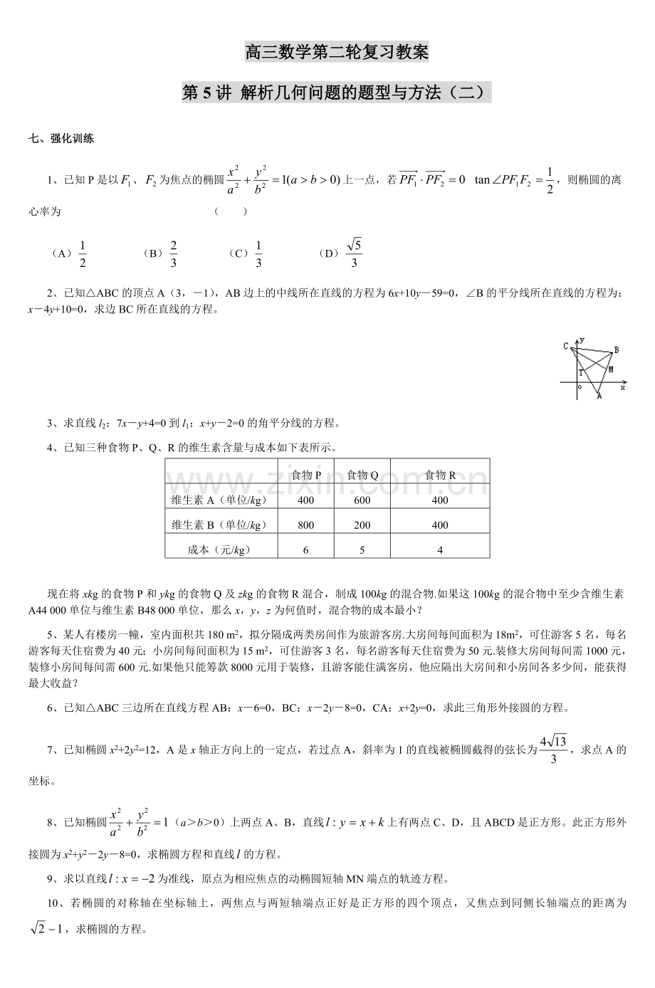 高三数学第二轮复习教案2.doc_第1页