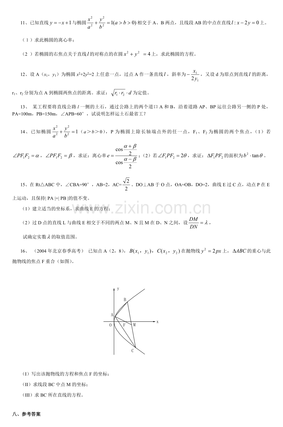 高三数学第二轮复习教案2.doc_第2页