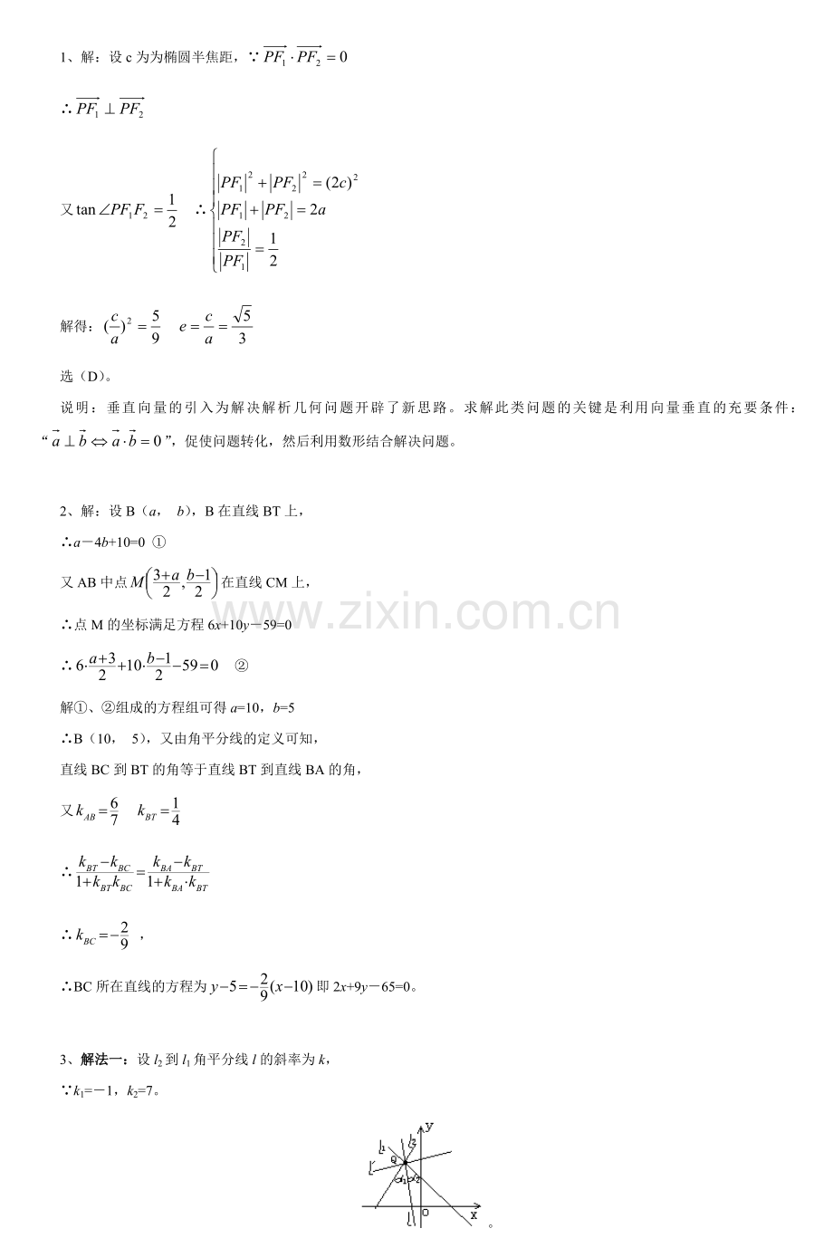 高三数学第二轮复习教案2.doc_第3页