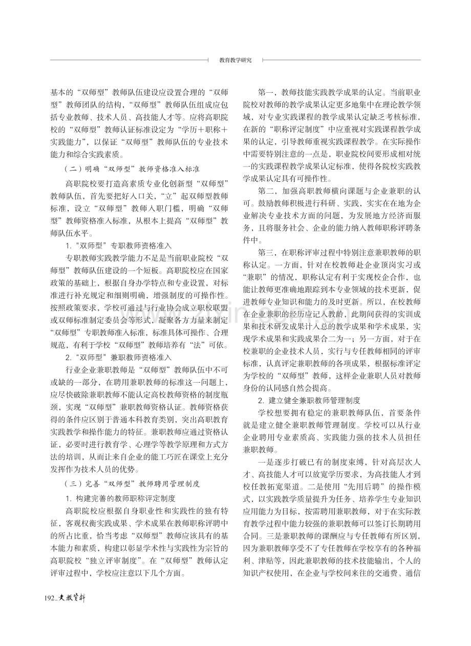 “双高计划”背景下的“双师型”教师队伍建设路径探索.pdf_第3页