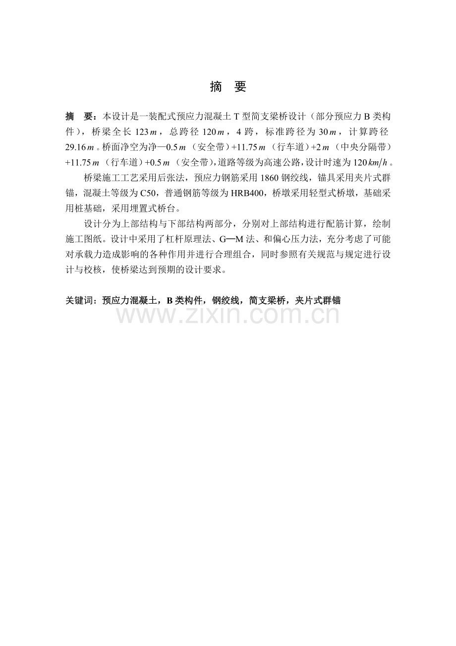 李庄跨线桥施工图设计计算书.docx_第2页