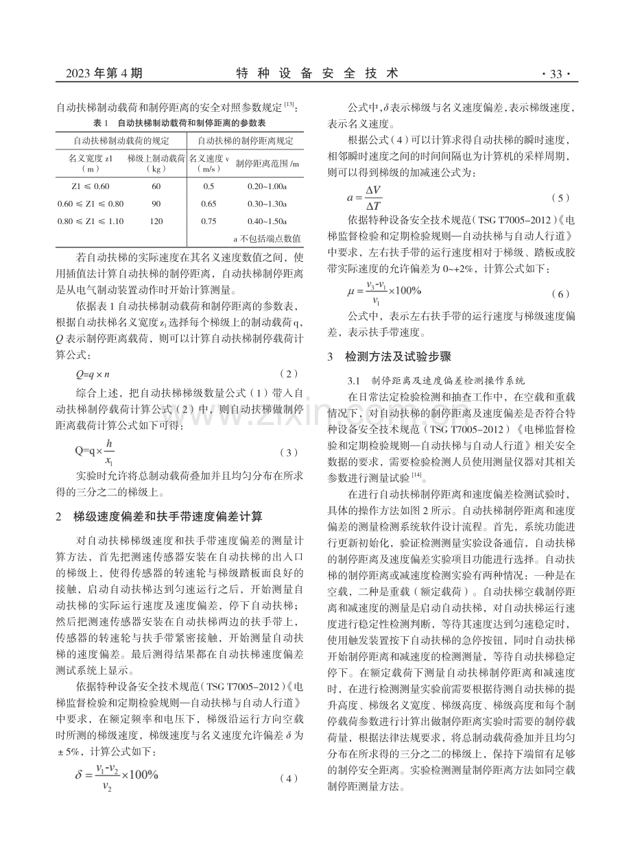 自动扶梯速度偏差与制停距离相关参数的计算及测量方法.pdf_第2页