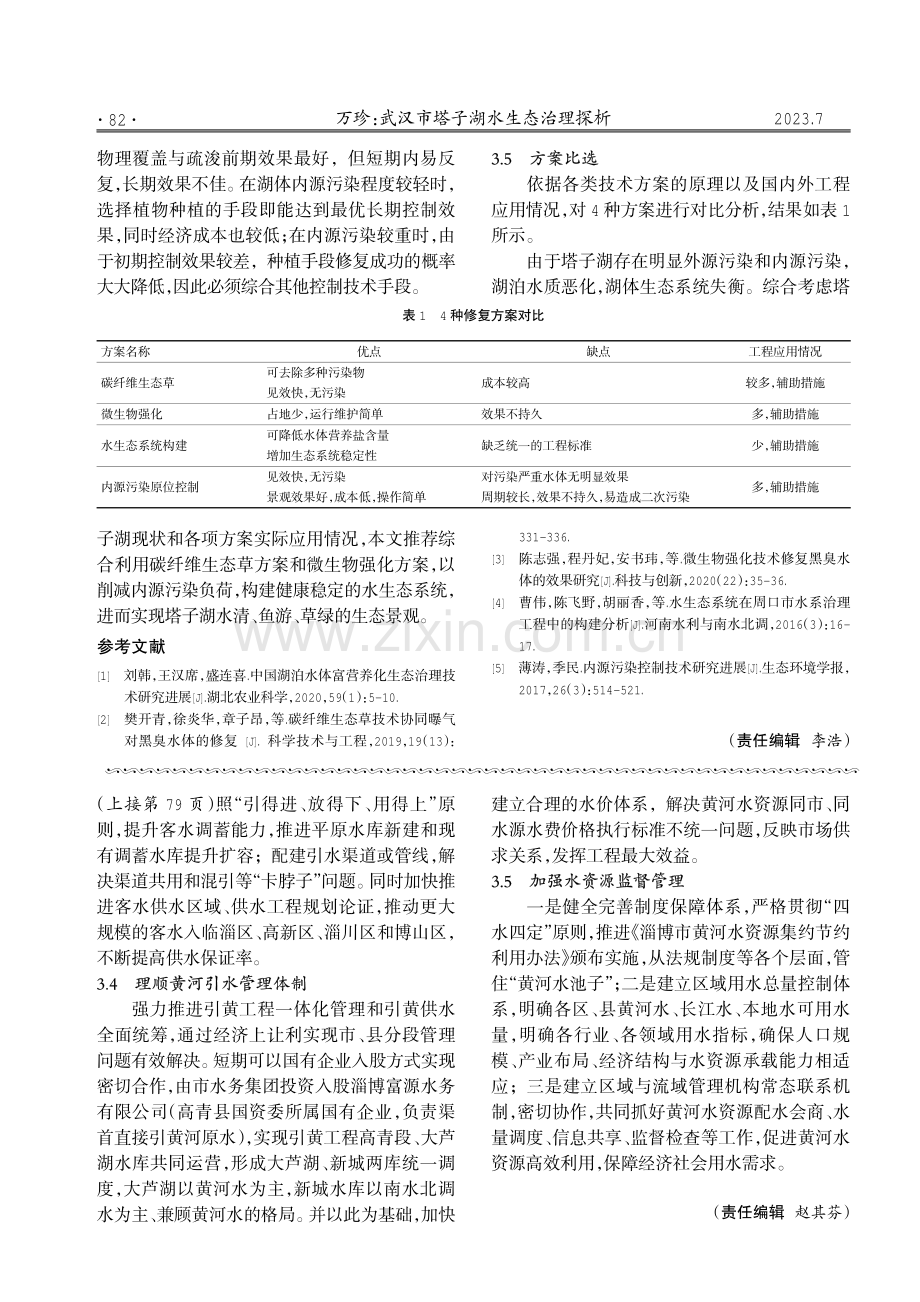 淄博市黄河水资源开发利用探讨.pdf_第3页