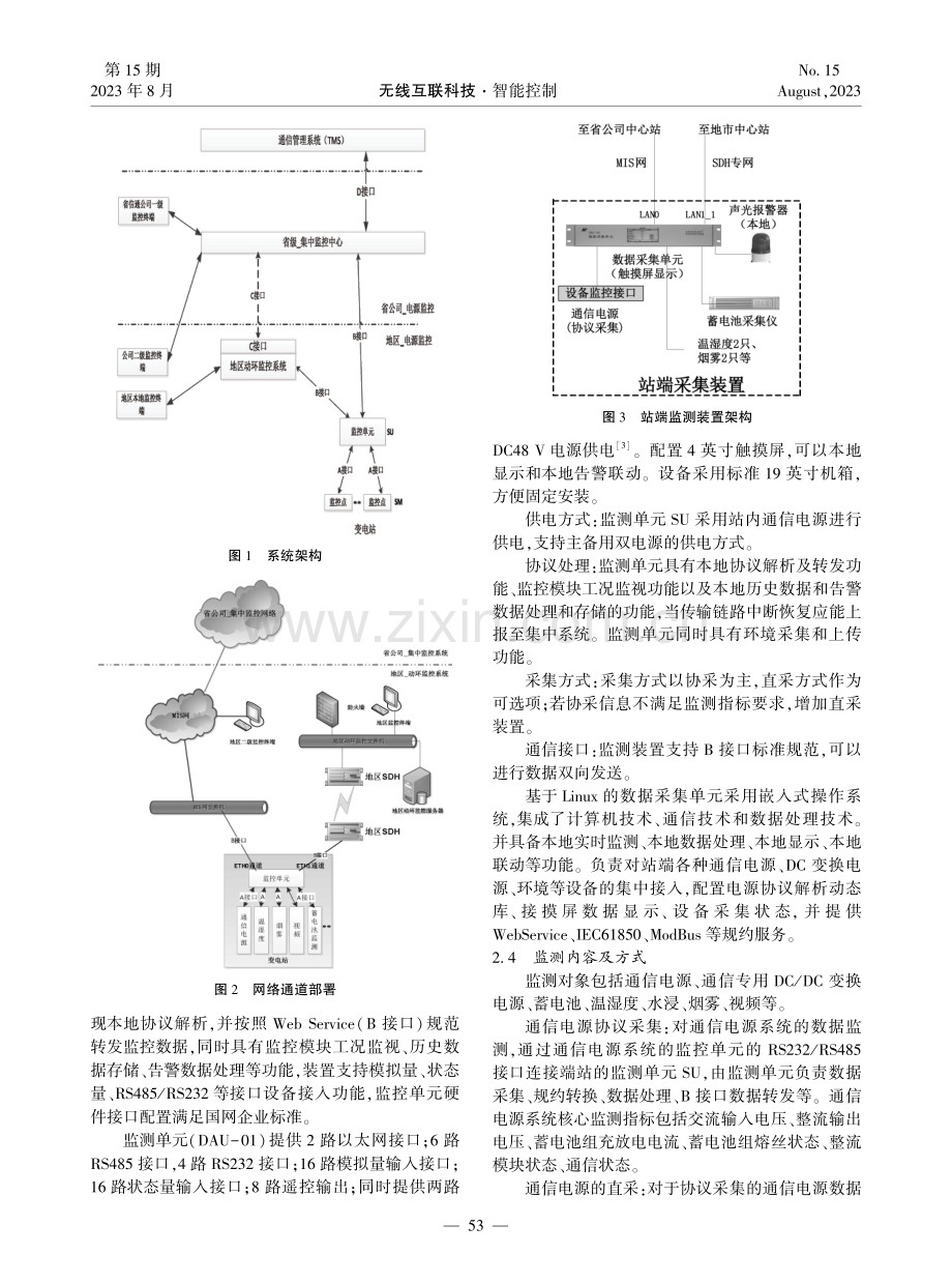 AI智能分析技术在电力动环监控系统的应用.pdf_第2页