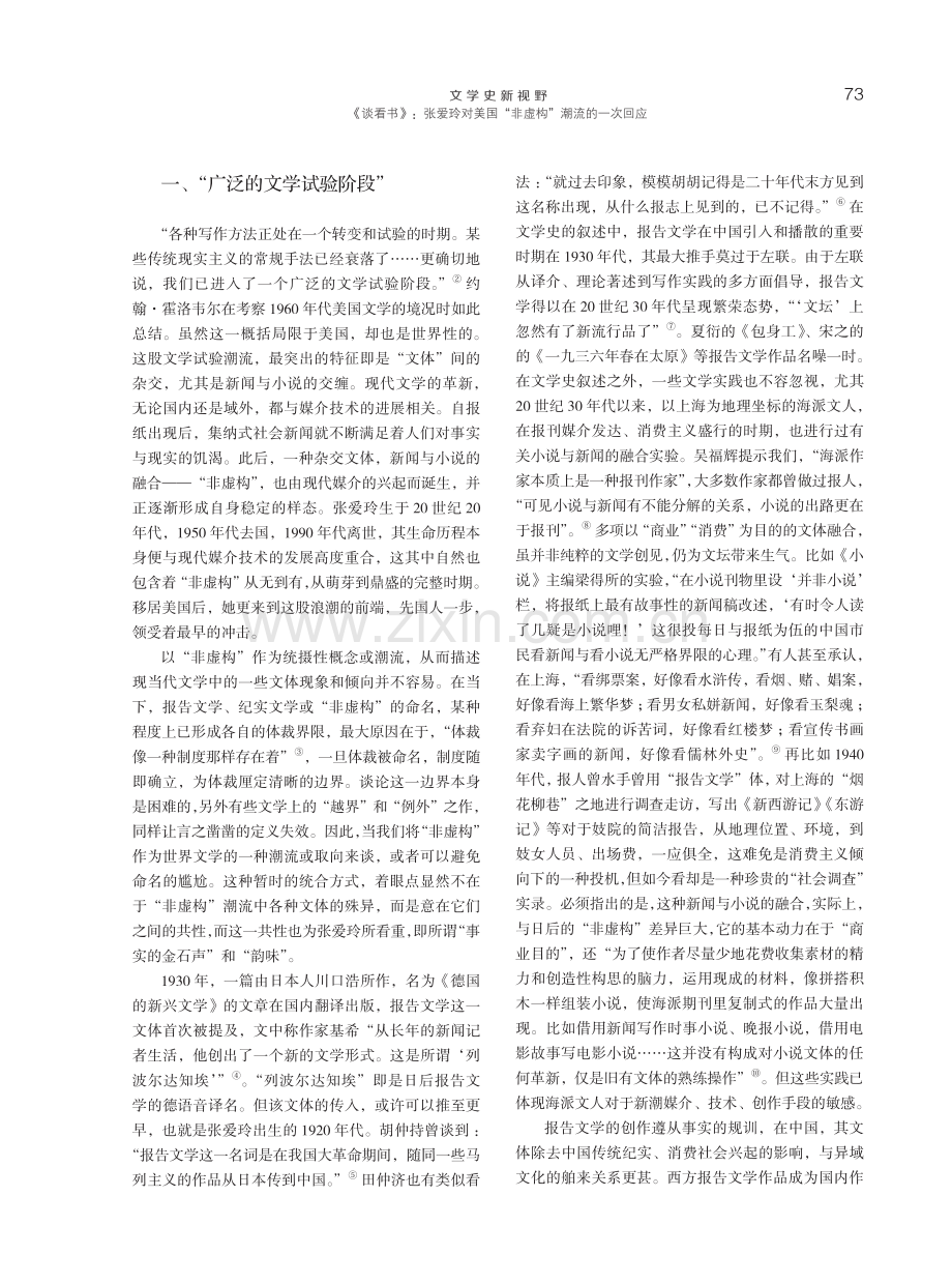 《谈看书》：张爱玲对美国“非虚构”潮流的一次回应.pdf_第2页