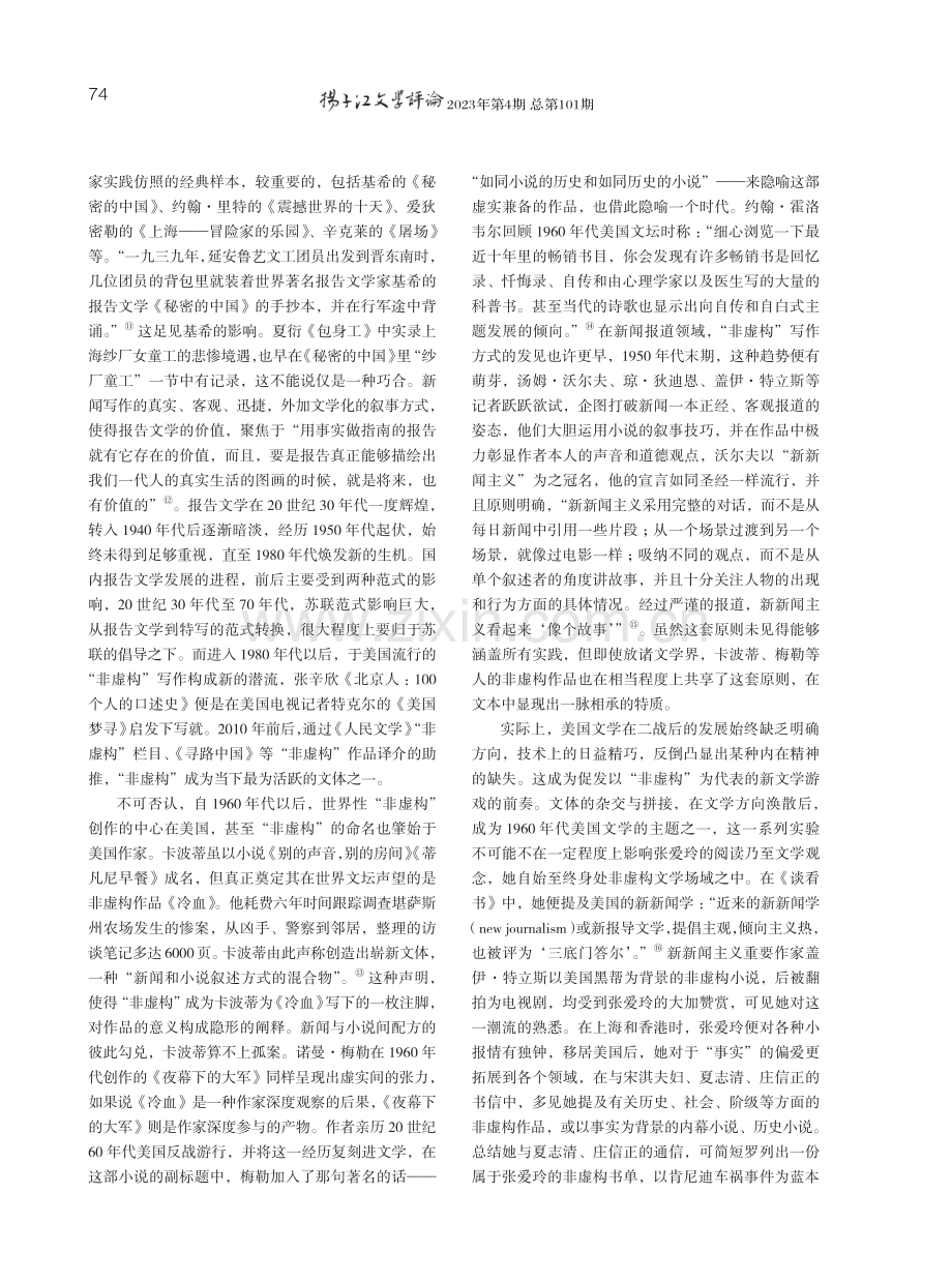 《谈看书》：张爱玲对美国“非虚构”潮流的一次回应.pdf_第3页