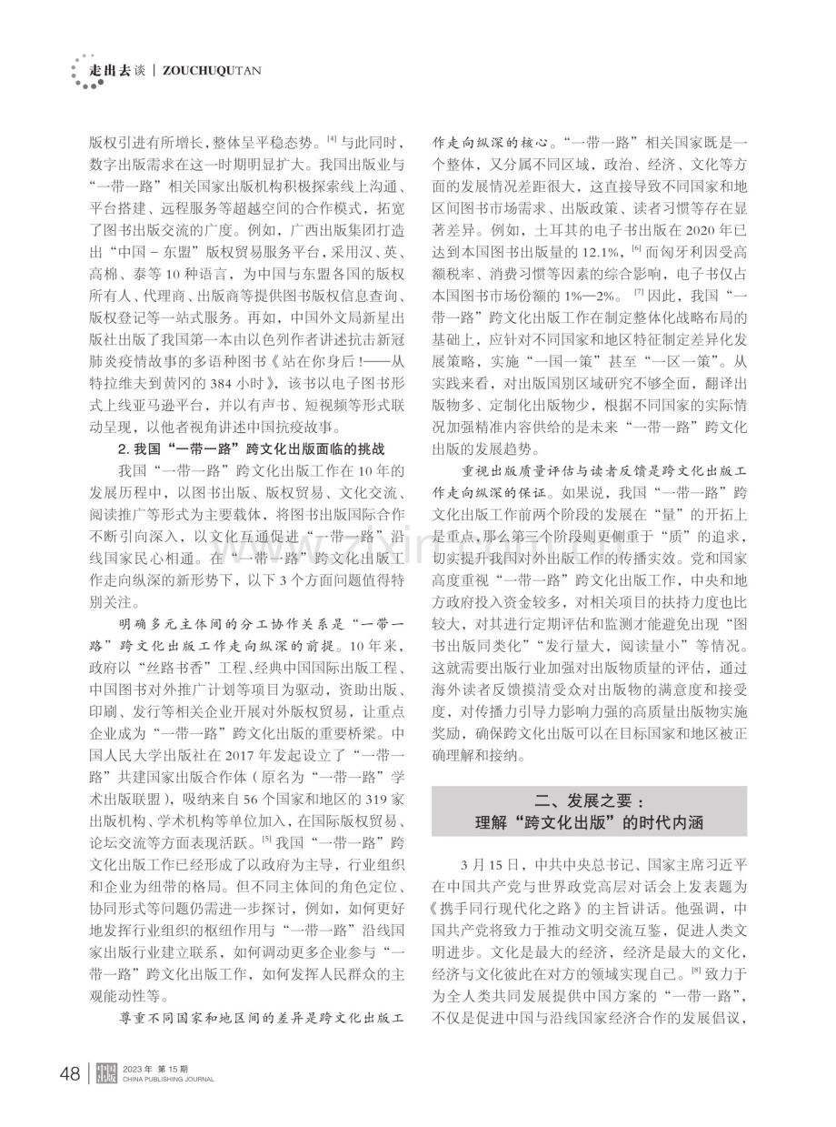 “一带一路”倡议背景下跨文化出版实践与提升策略.pdf_第2页