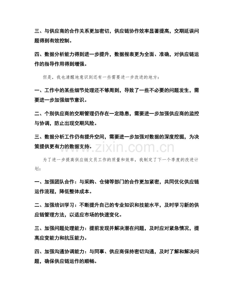 供应链文员季度工作总结.docx_第2页