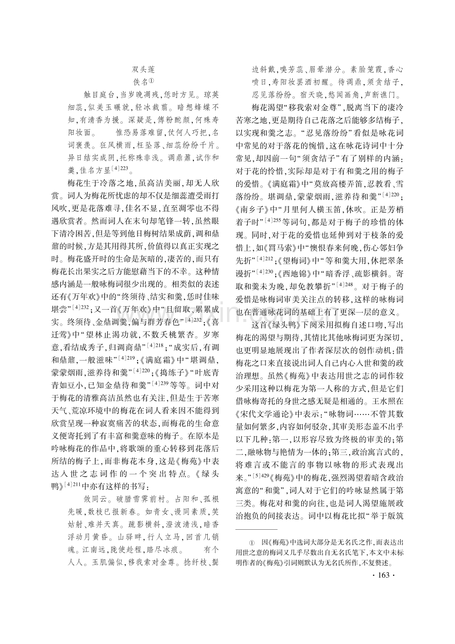 《梅苑》词的入世主题与宋代文人的政治理想.pdf_第2页