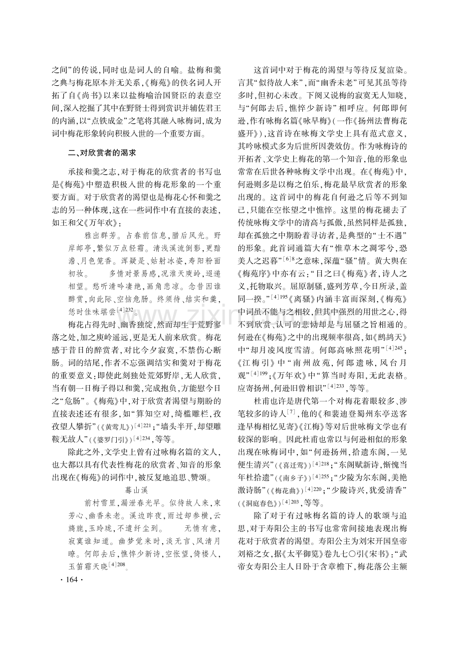 《梅苑》词的入世主题与宋代文人的政治理想.pdf_第3页