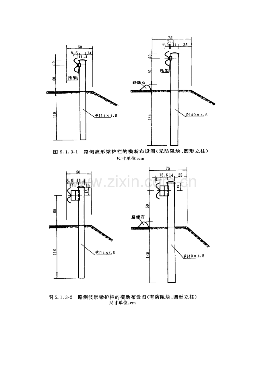 第五章--波形梁护栏.docx_第2页