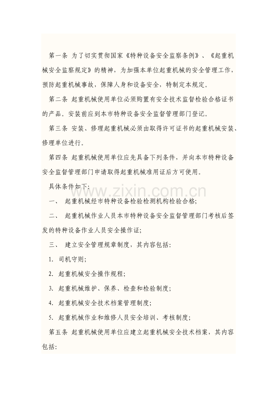 大型机械设备管理制度.docx_第3页