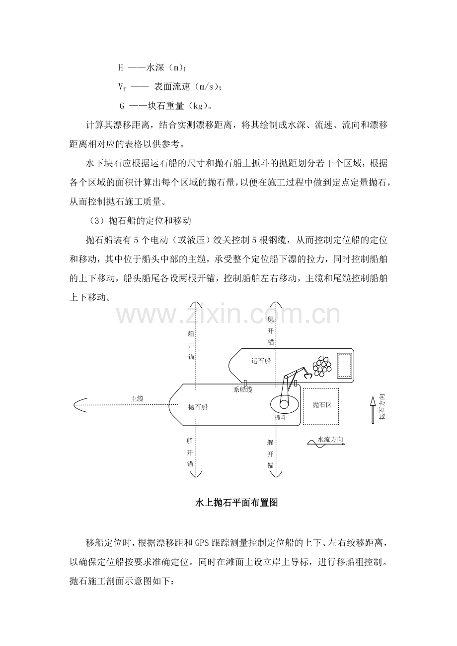 水上抛石施工工艺.doc_第3页