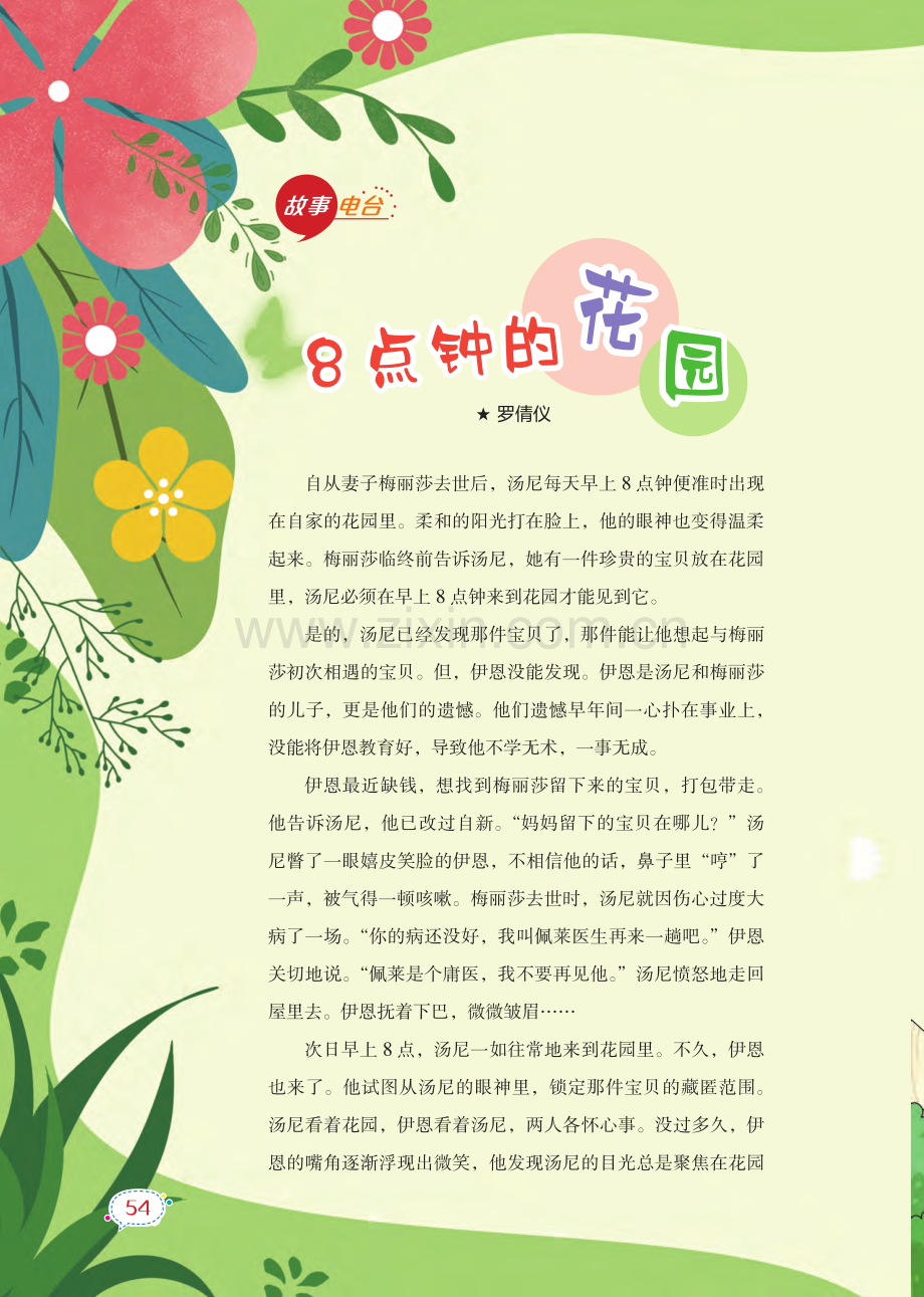 8点钟的花园.pdf_第1页