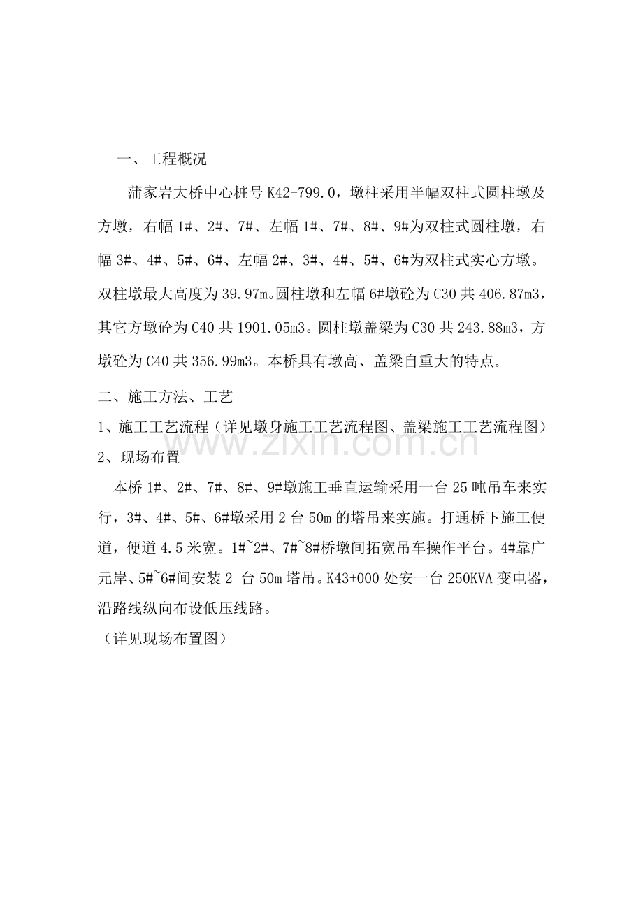 高墩柱专项施工方案1.docx_第3页