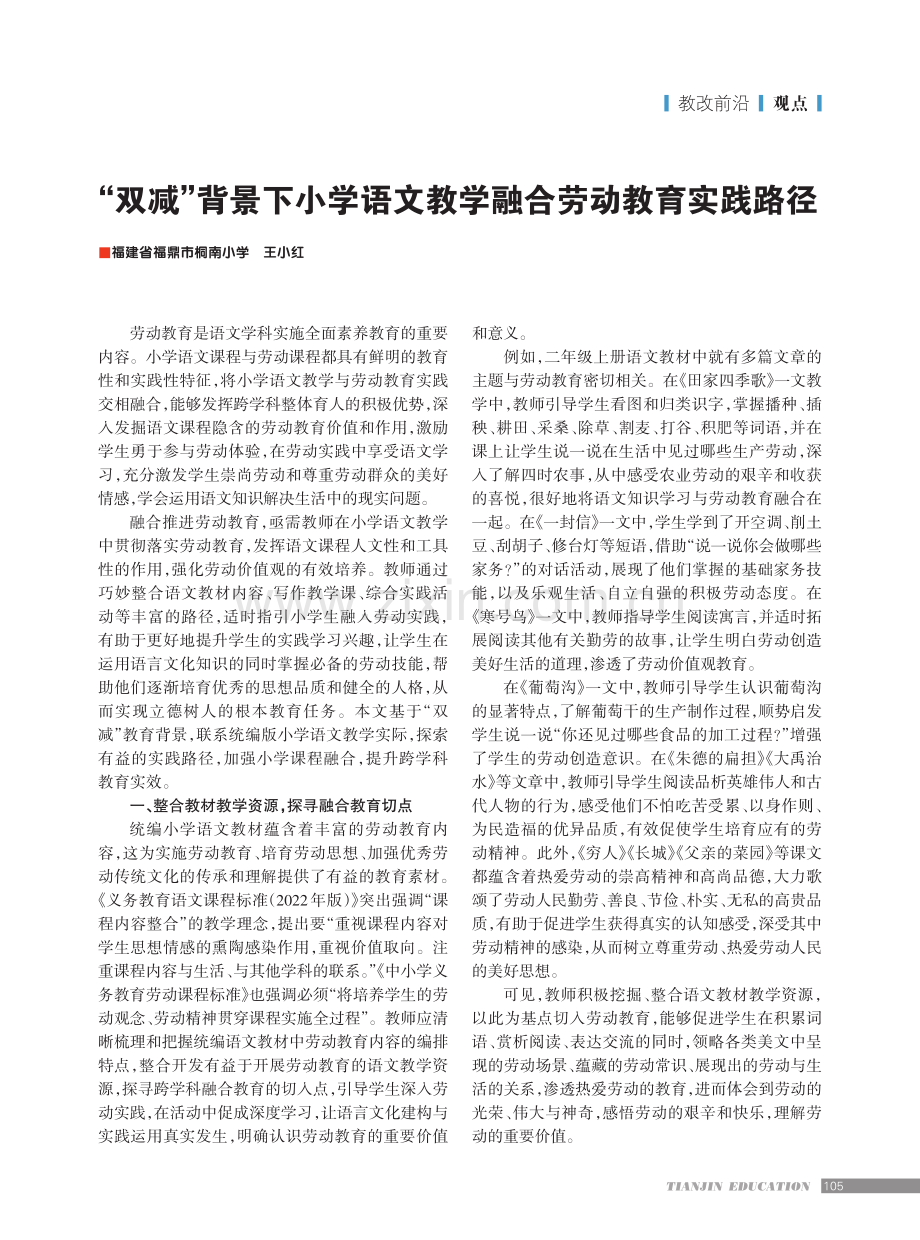 “双减”背景下小学语文教学融合劳动教育实践路径.pdf_第1页