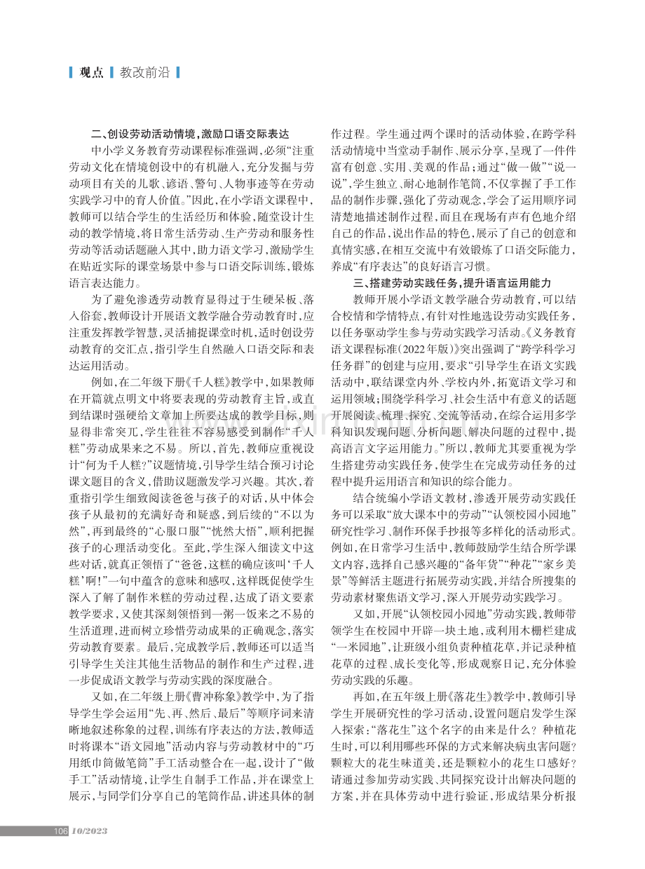 “双减”背景下小学语文教学融合劳动教育实践路径.pdf_第2页