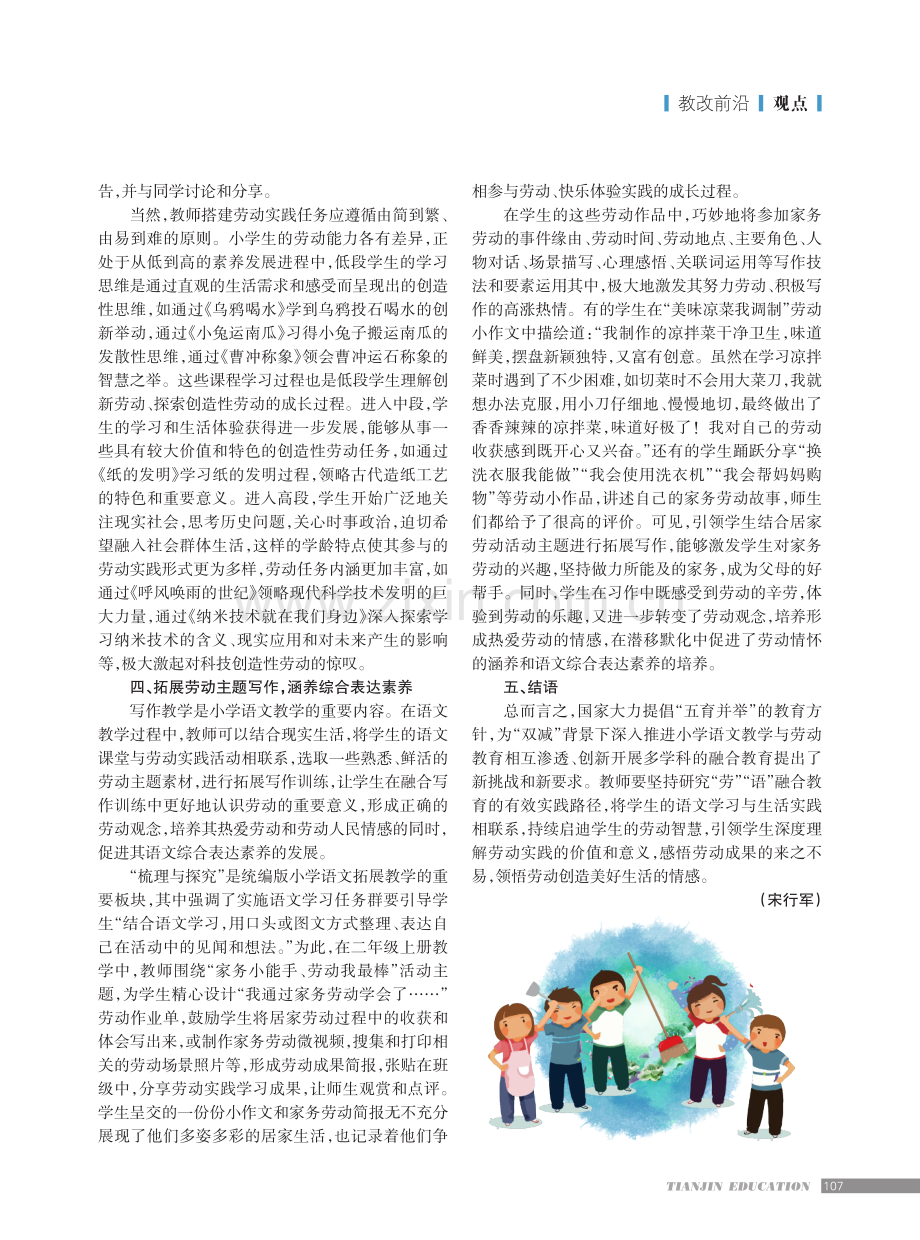 “双减”背景下小学语文教学融合劳动教育实践路径.pdf_第3页