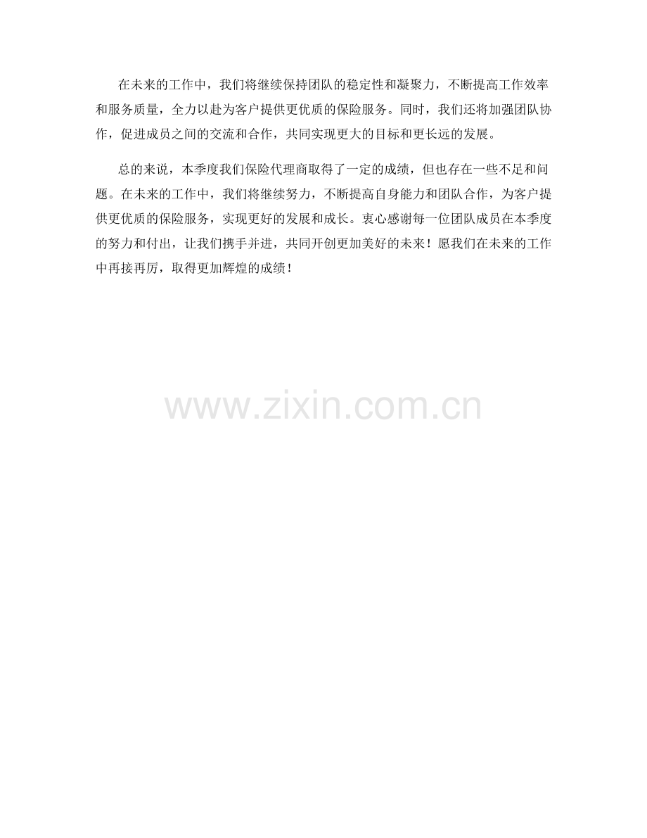 保险代理商季度工作总结.docx_第2页