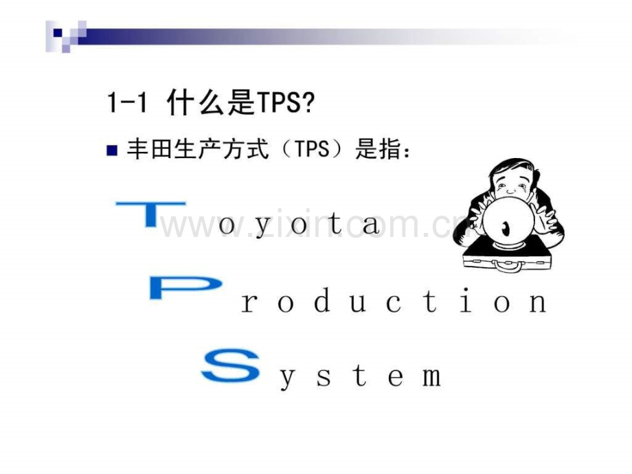 丰田生产方式TPS1.pptx_第3页