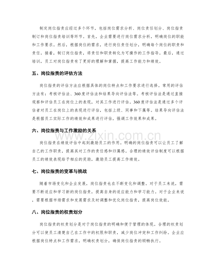 岗位指责的工作绩效衡量.docx_第2页