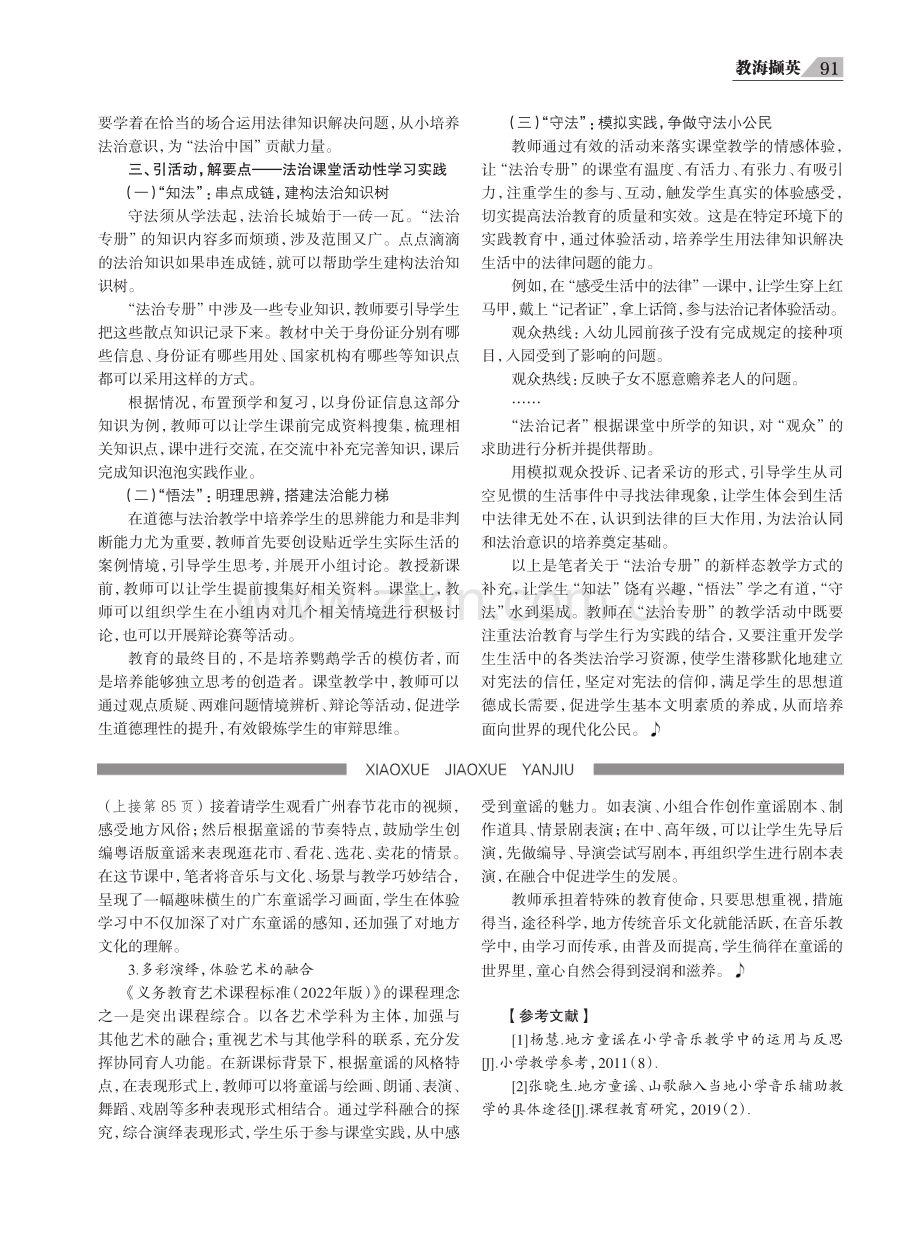 “三向”童谣在音乐教学中促进审美感知与文化理解的探索.pdf_第3页