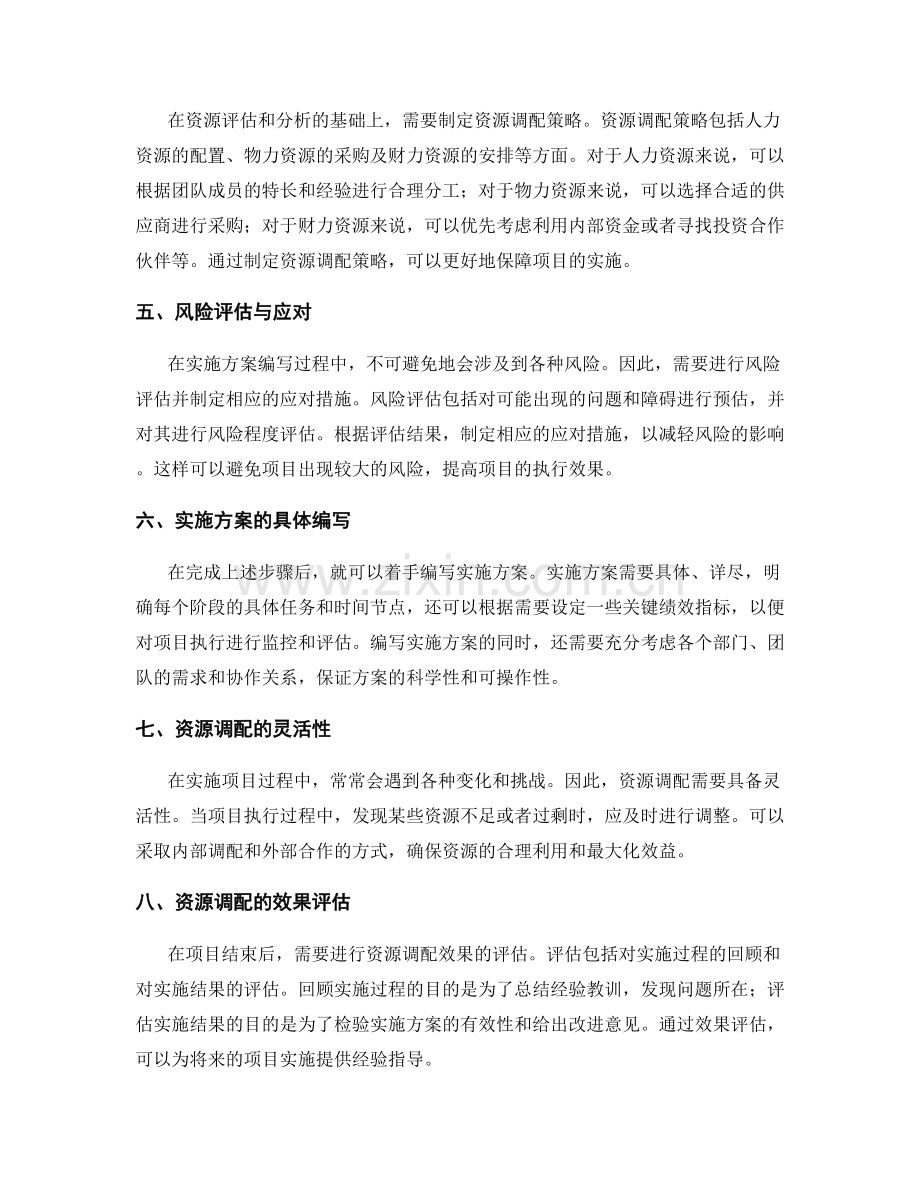 务实实施方案的编写与资源调配.docx_第2页